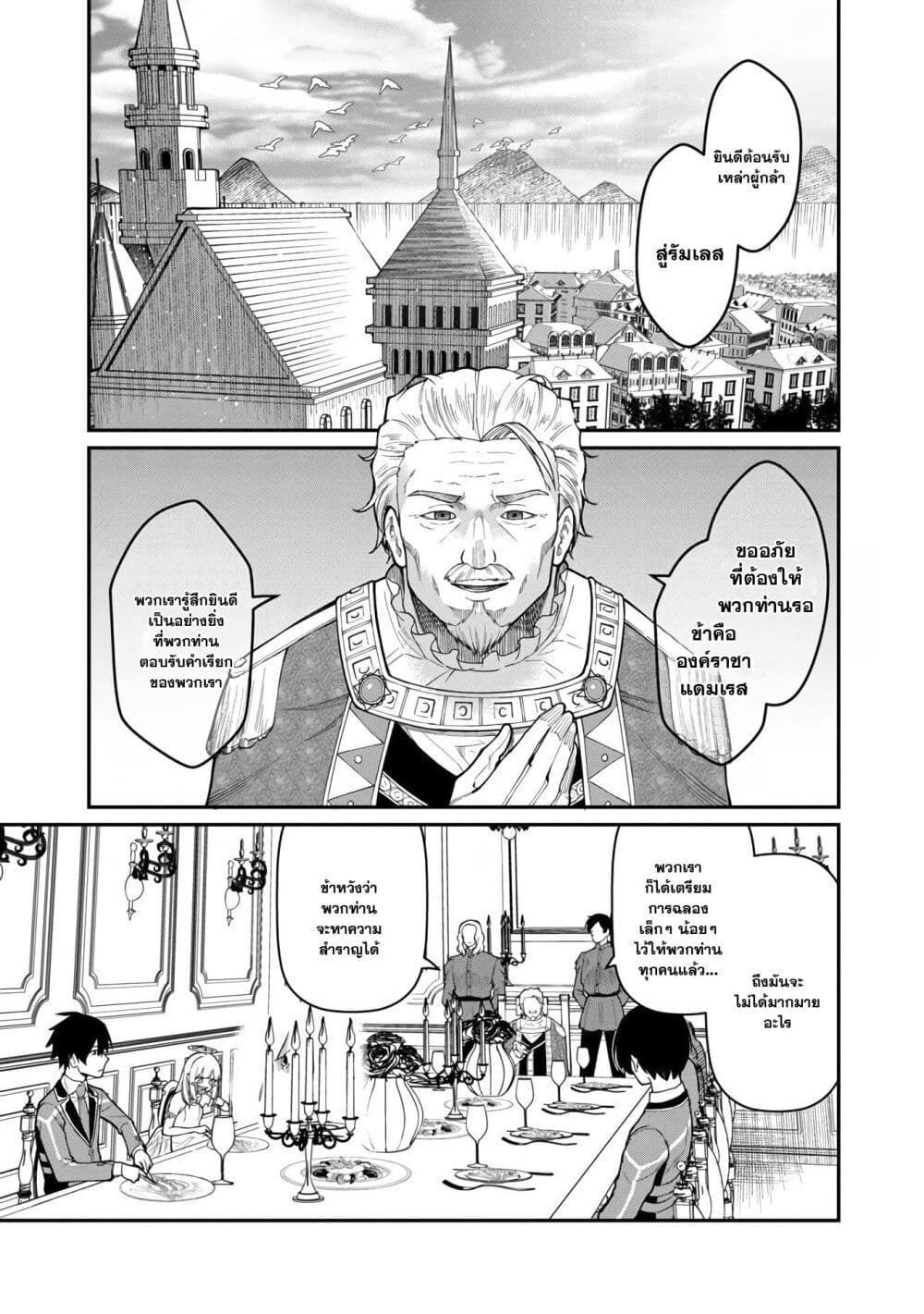 Saikyou no Maou ni Kitaerareta Yuusha Isekai Kikanshatati no Gakuen de Musou Suru page 3