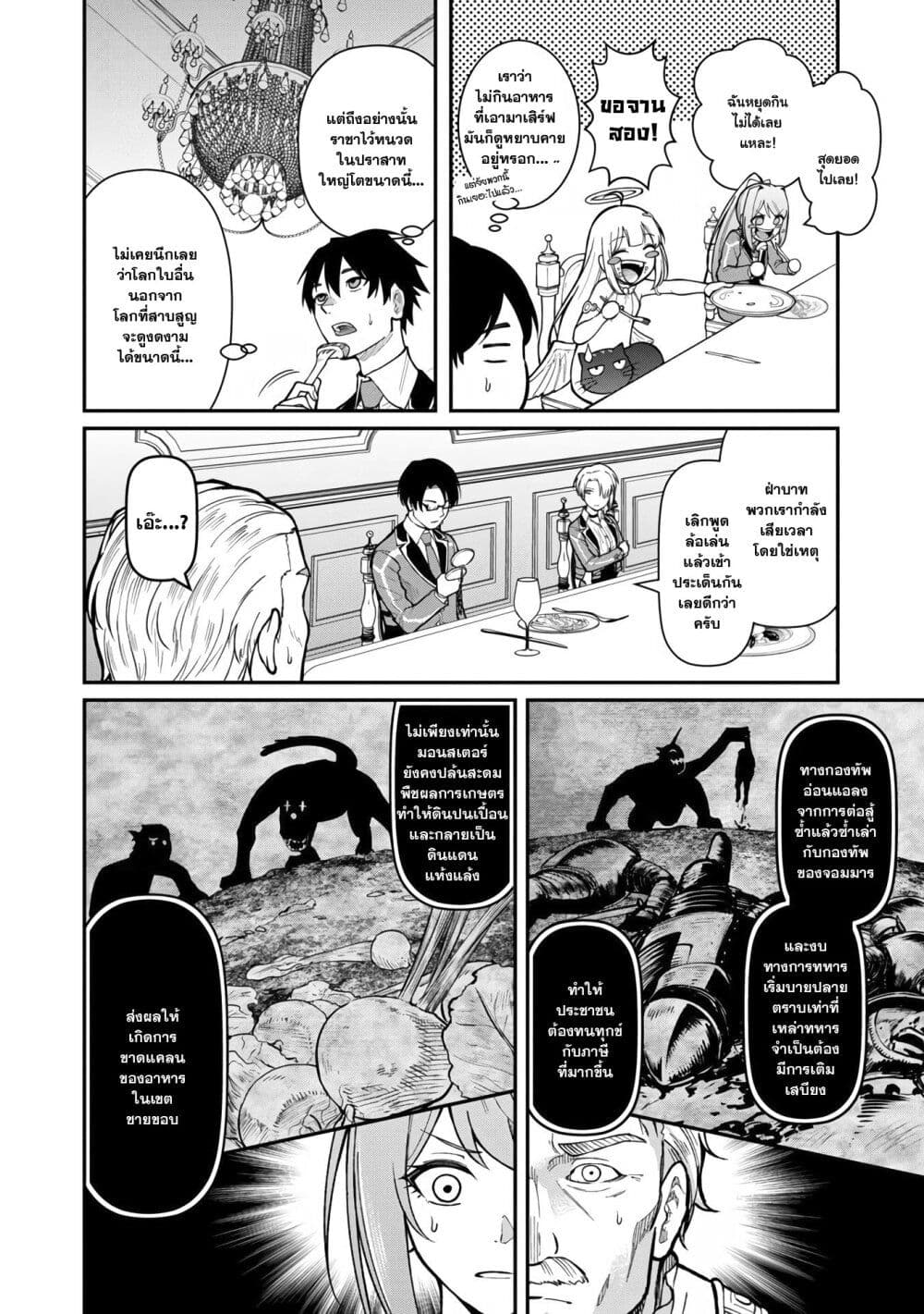 Saikyou no Maou ni Kitaerareta Yuusha Isekai Kikanshatati no Gakuen de Musou Suru page 4