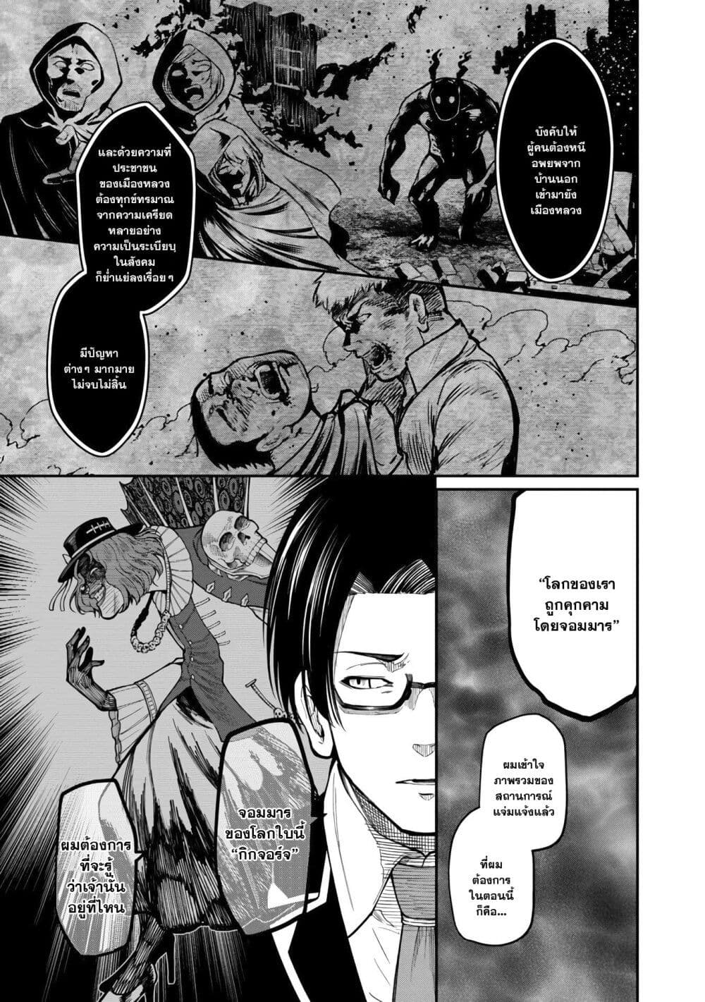 Saikyou no Maou ni Kitaerareta Yuusha Isekai Kikanshatati no Gakuen de Musou Suru page 5