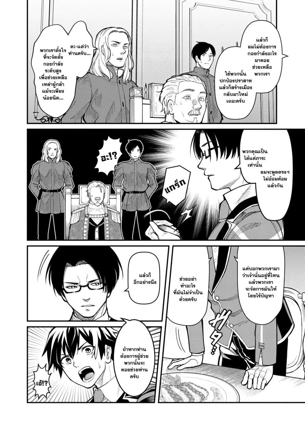 Saikyou no Maou ni Kitaerareta Yuusha Isekai Kikanshatati no Gakuen de Musou Suru page 6