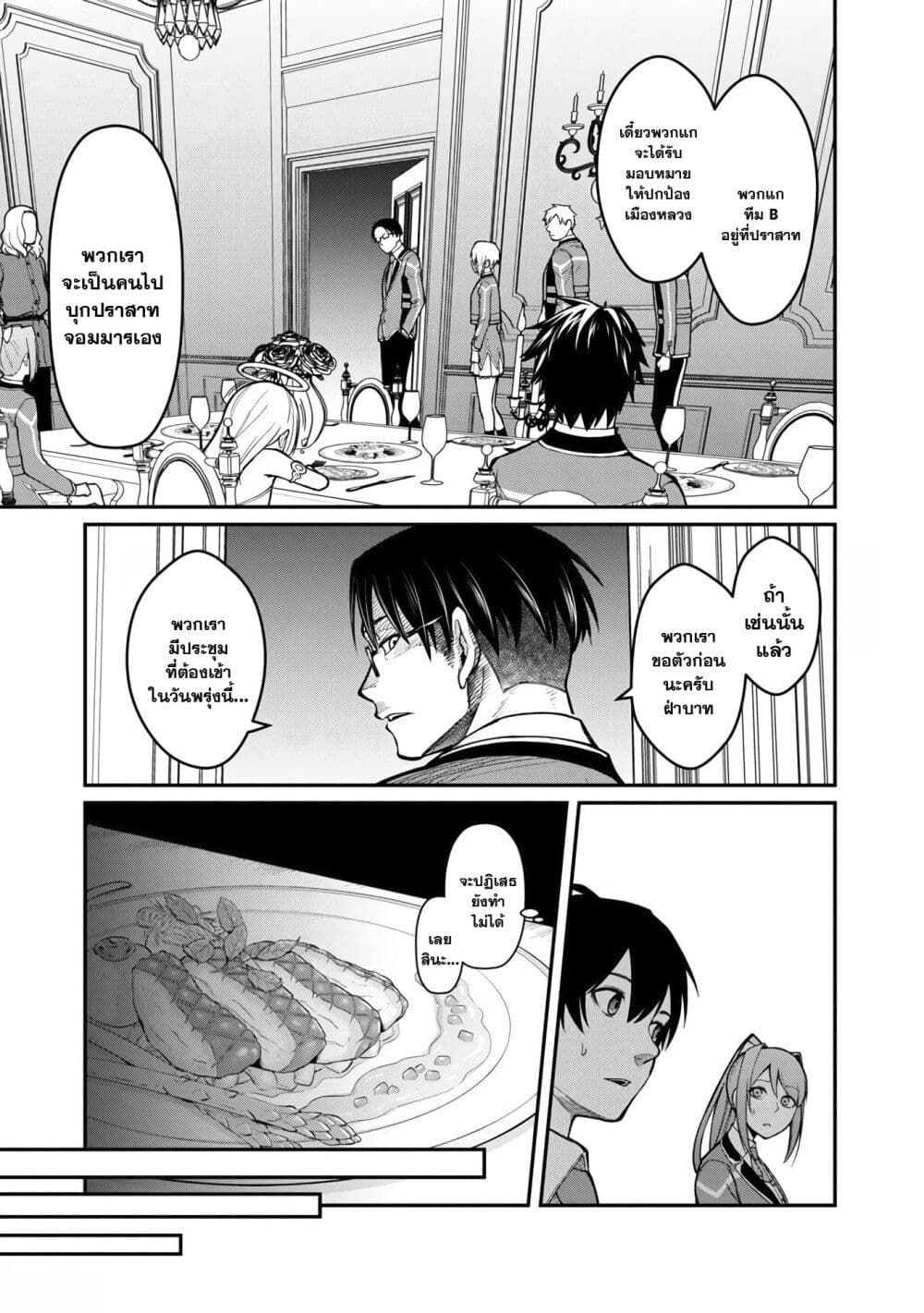 Saikyou no Maou ni Kitaerareta Yuusha Isekai Kikanshatati no Gakuen de Musou Suru page 7