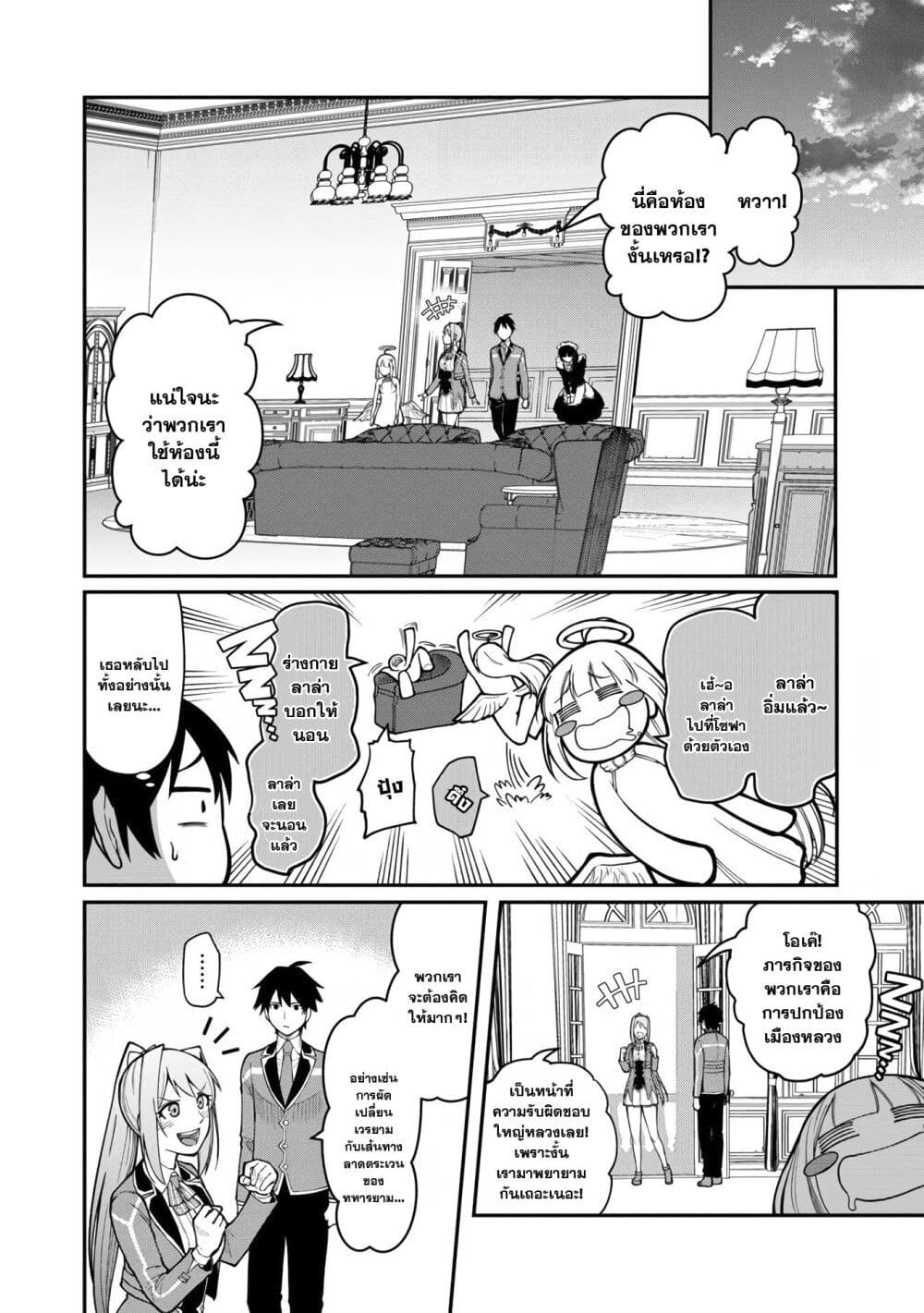 Saikyou no Maou ni Kitaerareta Yuusha Isekai Kikanshatati no Gakuen de Musou Suru page 8