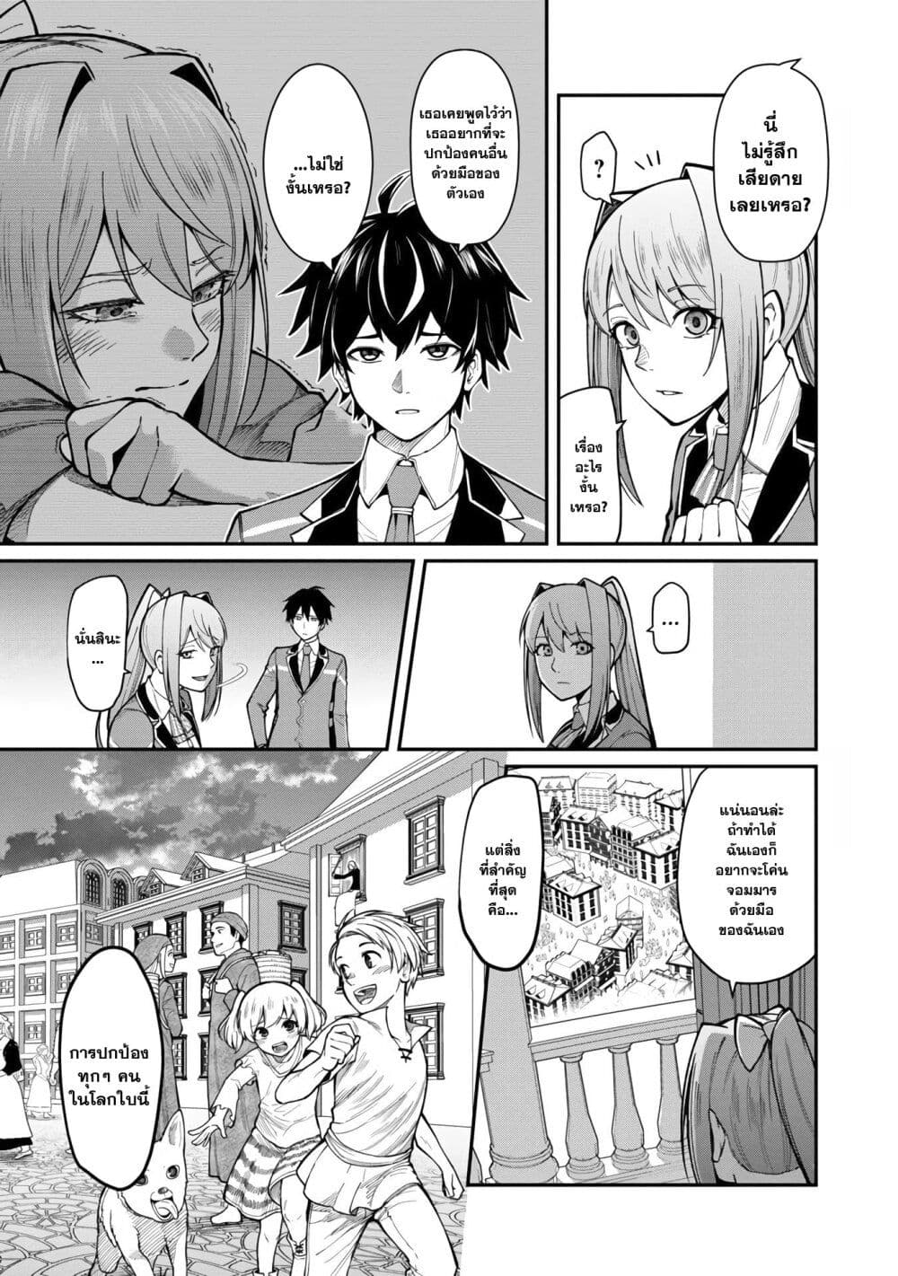 Saikyou no Maou ni Kitaerareta Yuusha Isekai Kikanshatati no Gakuen de Musou Suru page 9