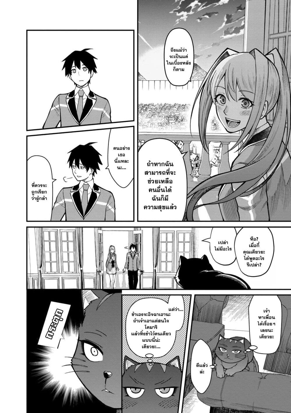 Saikyou no Maou ni Kitaerareta Yuusha Isekai Kikanshatati no Gakuen de Musou Suru page 10
