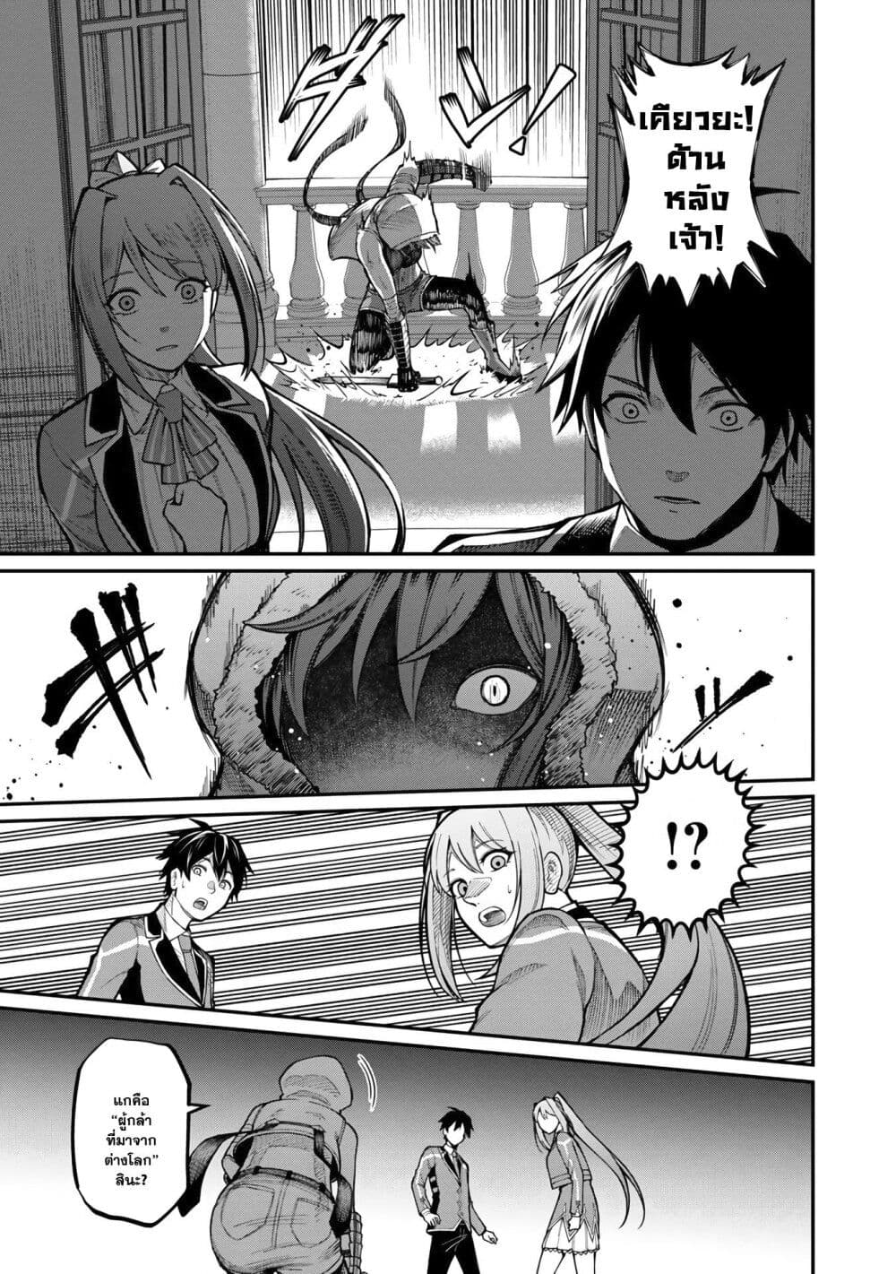 Saikyou no Maou ni Kitaerareta Yuusha Isekai Kikanshatati no Gakuen de Musou Suru page 11