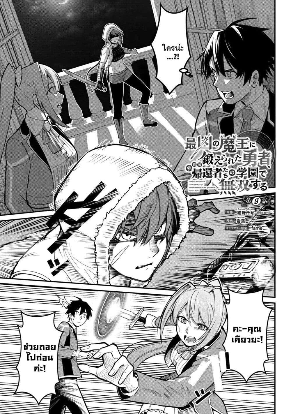 Saikyou no Maou ni Kitaerareta Yuusha Isekai Kikanshatati no Gakuen de Musou Suru page 3