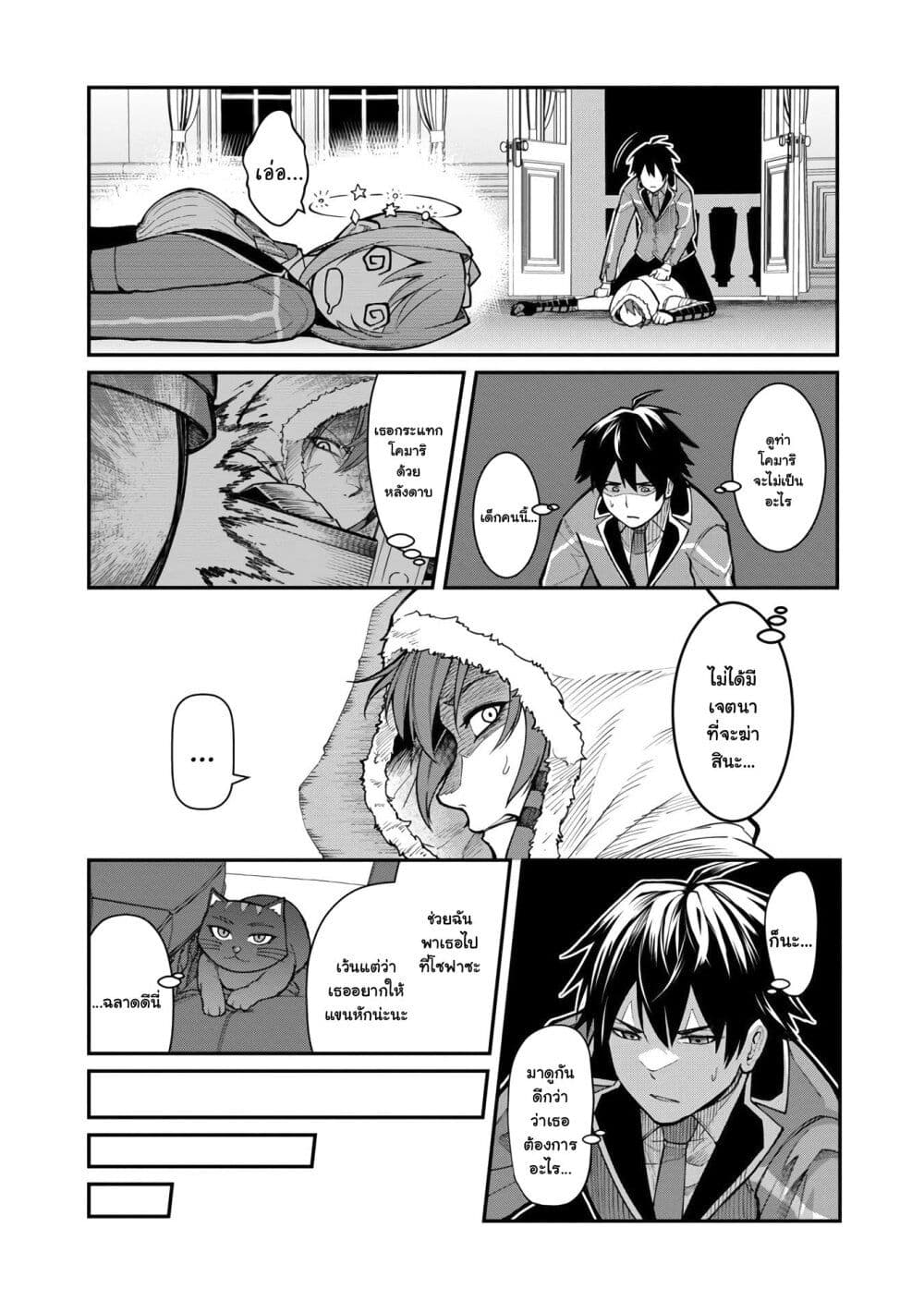 Saikyou no Maou ni Kitaerareta Yuusha Isekai Kikanshatati no Gakuen de Musou Suru page 6