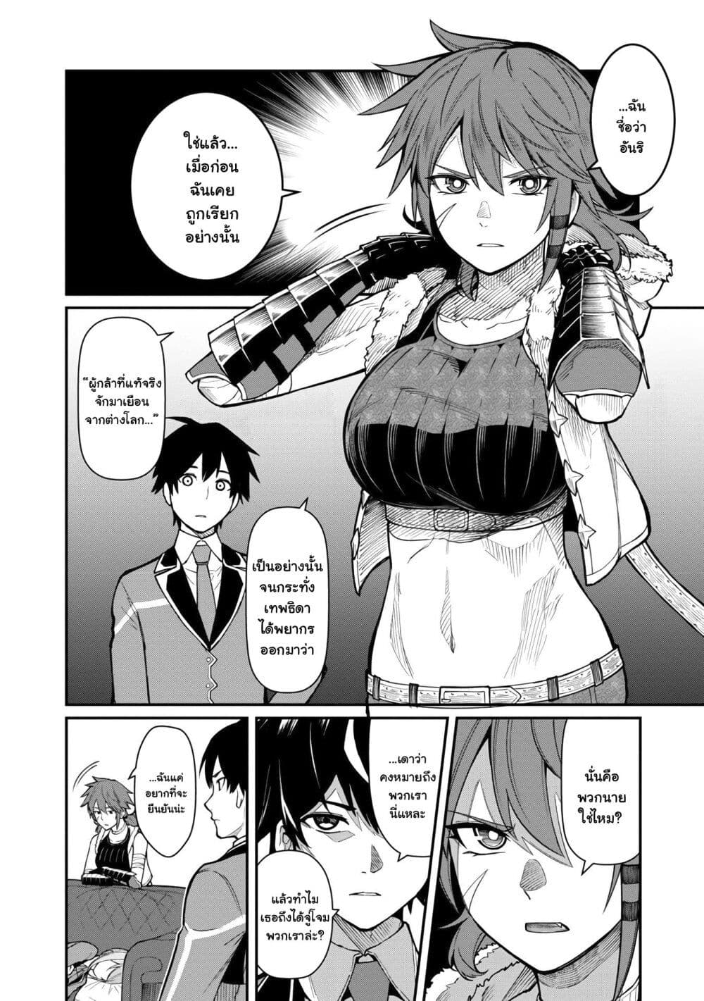 Saikyou no Maou ni Kitaerareta Yuusha Isekai Kikanshatati no Gakuen de Musou Suru page 8