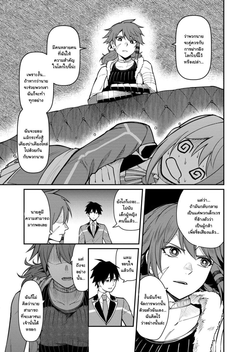 Saikyou no Maou ni Kitaerareta Yuusha Isekai Kikanshatati no Gakuen de Musou Suru page 9