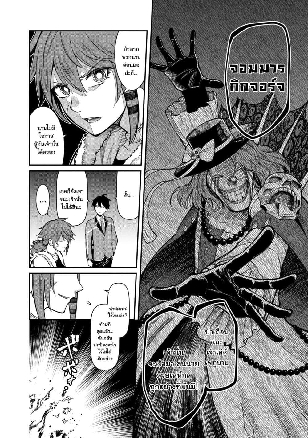 Saikyou no Maou ni Kitaerareta Yuusha Isekai Kikanshatati no Gakuen de Musou Suru page 10
