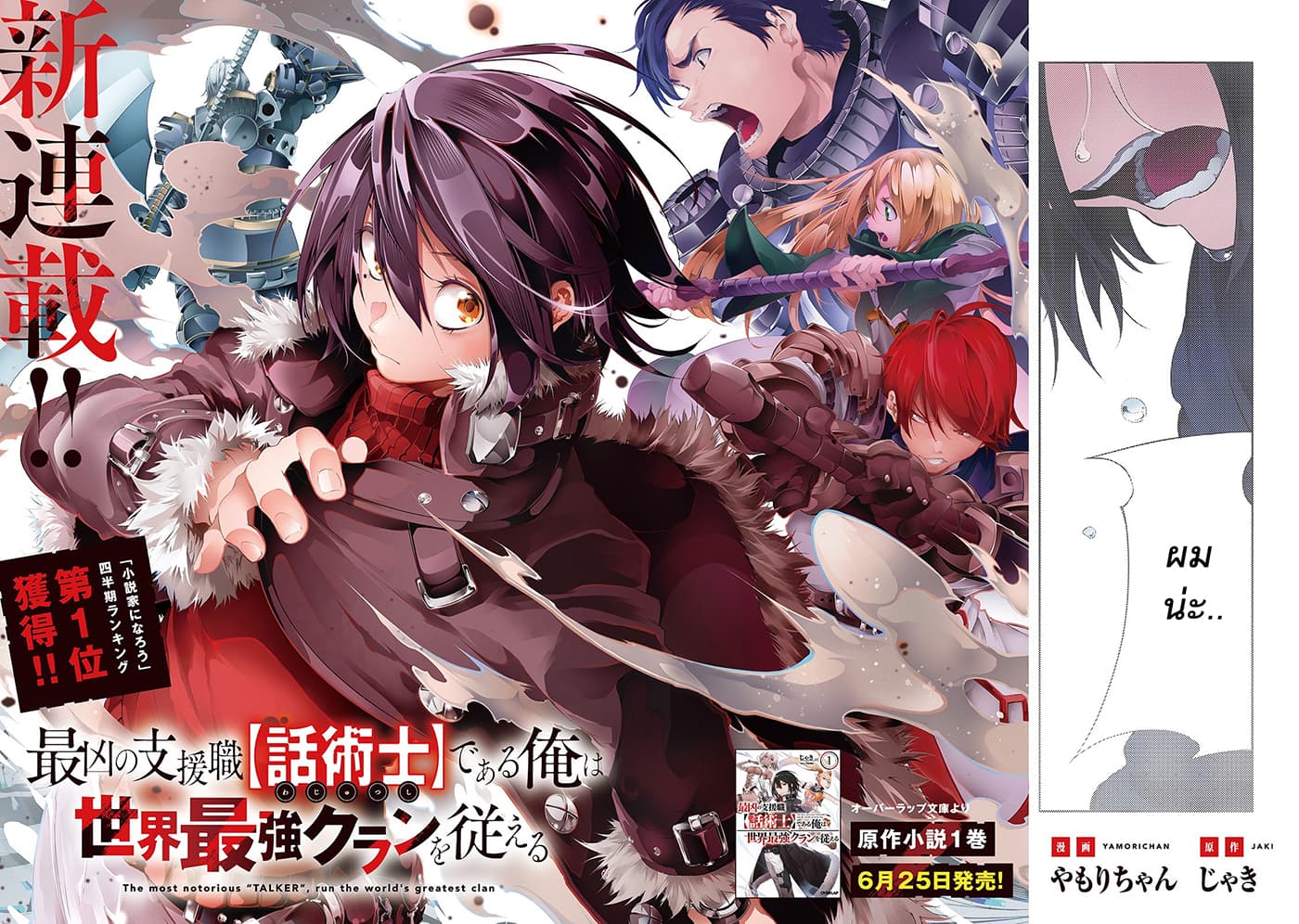 Saikyou no Shien-shoku "Wajutsushi" Dearu Ore wa Sekai Saikyou Kuran o Shitagaeru page 3
