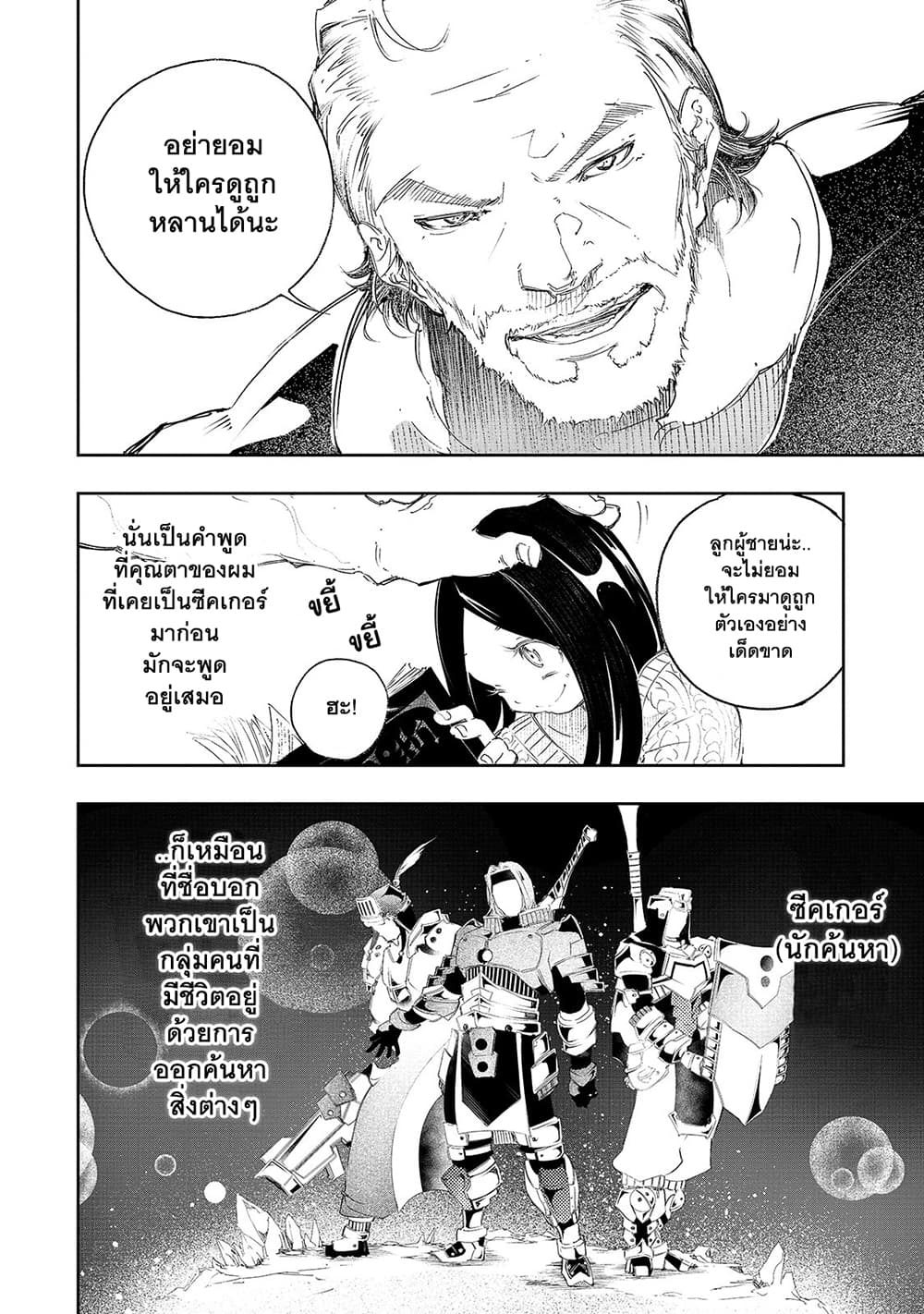 Saikyou no Shien-shoku "Wajutsushi" Dearu Ore wa Sekai Saikyou Kuran o Shitagaeru page 5