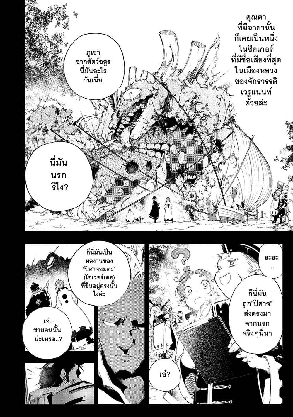 Saikyou no Shien-shoku "Wajutsushi" Dearu Ore wa Sekai Saikyou Kuran o Shitagaeru page 7