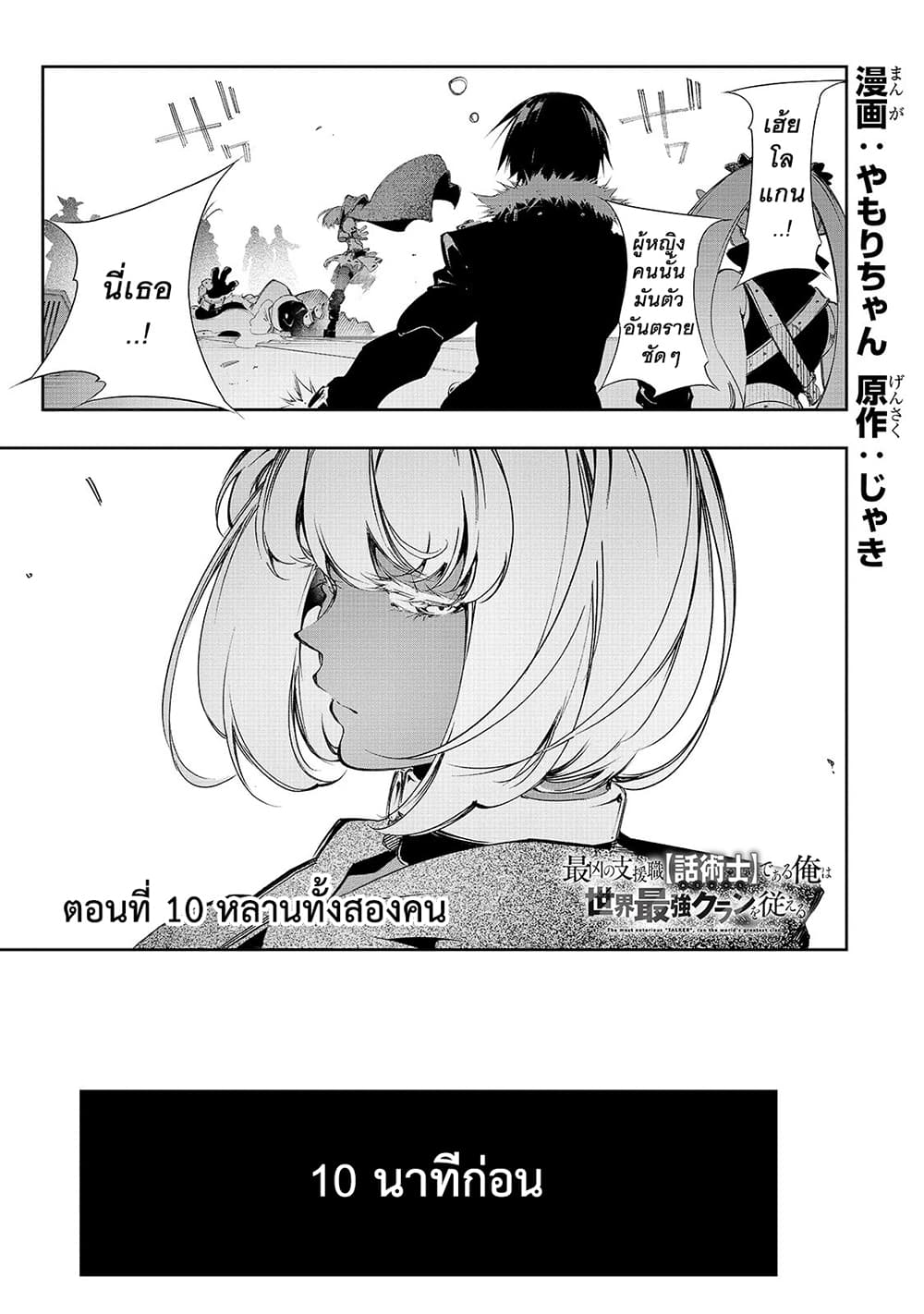Saikyou no Shien-shoku "Wajutsushi" Dearu Ore wa Sekai Saikyou Kuran o Shitagaeru page 1
