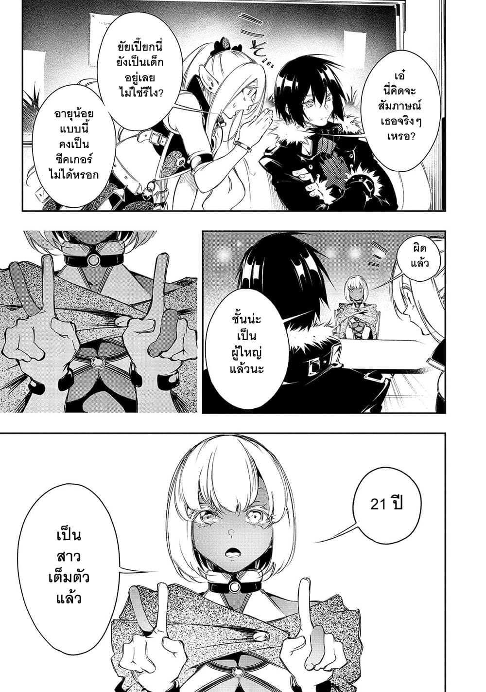 Saikyou no Shien-shoku "Wajutsushi" Dearu Ore wa Sekai Saikyou Kuran o Shitagaeru page 3