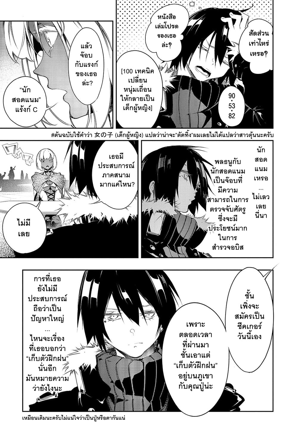 Saikyou no Shien-shoku "Wajutsushi" Dearu Ore wa Sekai Saikyou Kuran o Shitagaeru page 5