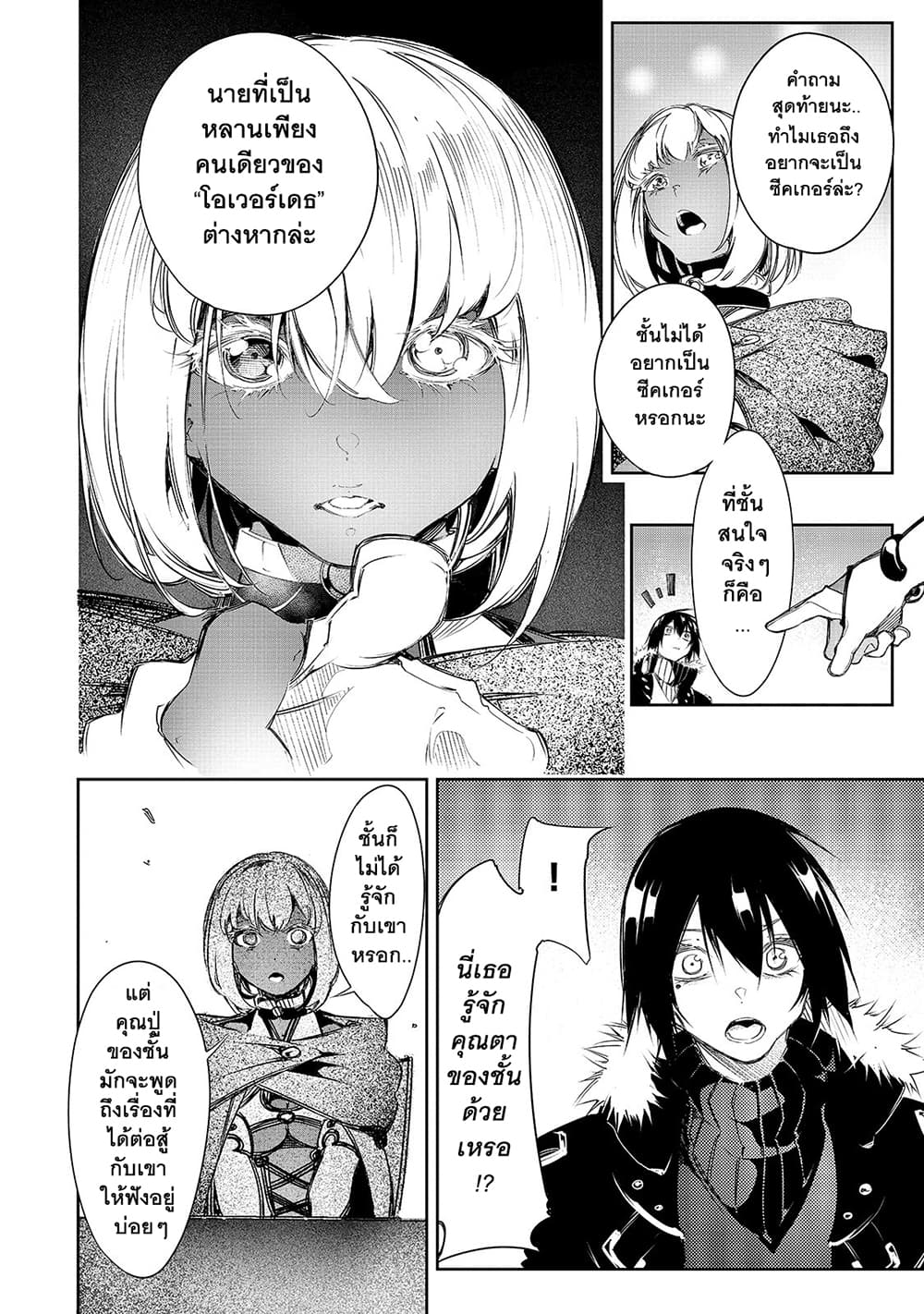 Saikyou no Shien-shoku "Wajutsushi" Dearu Ore wa Sekai Saikyou Kuran o Shitagaeru page 6