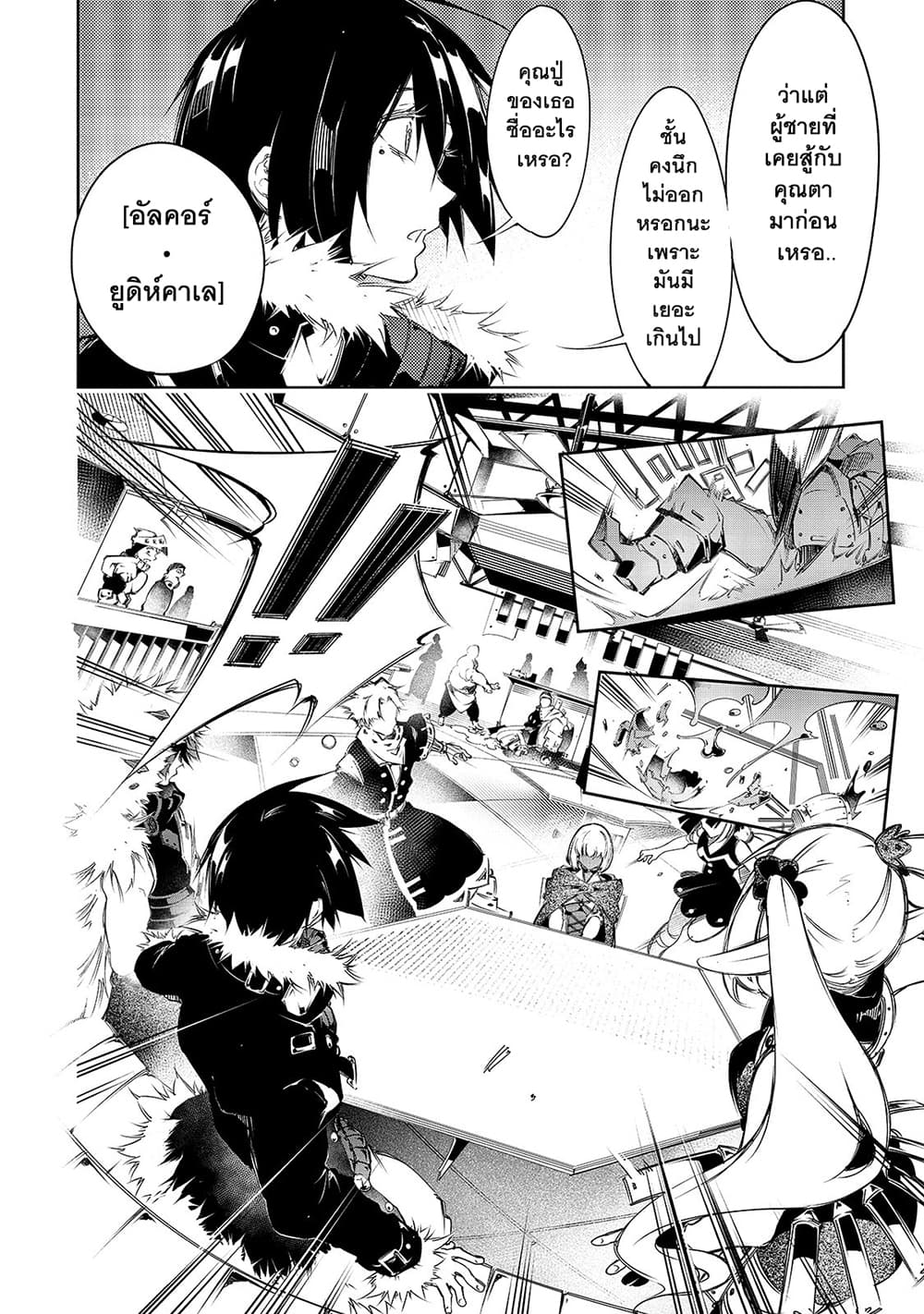 Saikyou no Shien-shoku "Wajutsushi" Dearu Ore wa Sekai Saikyou Kuran o Shitagaeru page 8