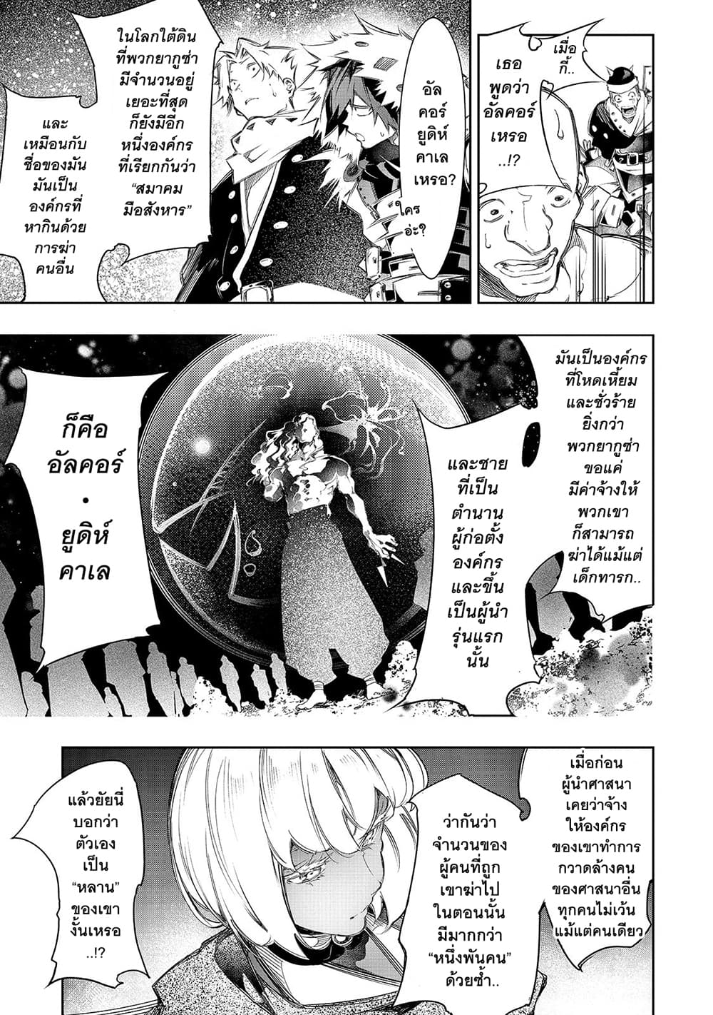 Saikyou no Shien-shoku "Wajutsushi" Dearu Ore wa Sekai Saikyou Kuran o Shitagaeru page 9