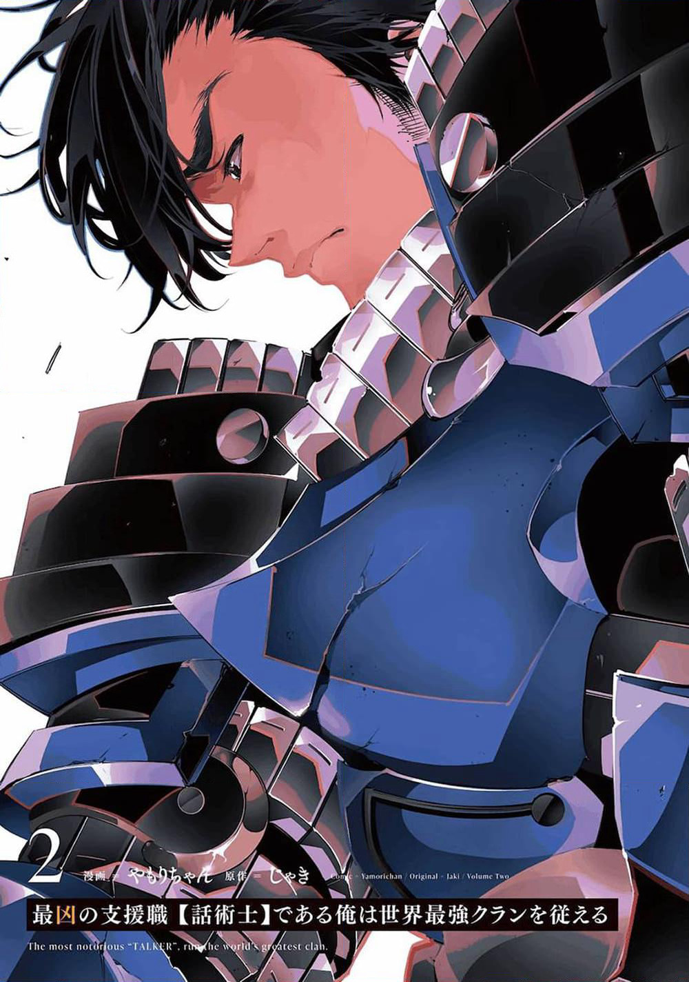Saikyou no Shien-shoku "Wajutsushi" Dearu Ore wa Sekai Saikyou Kuran o Shitagaeru page 3