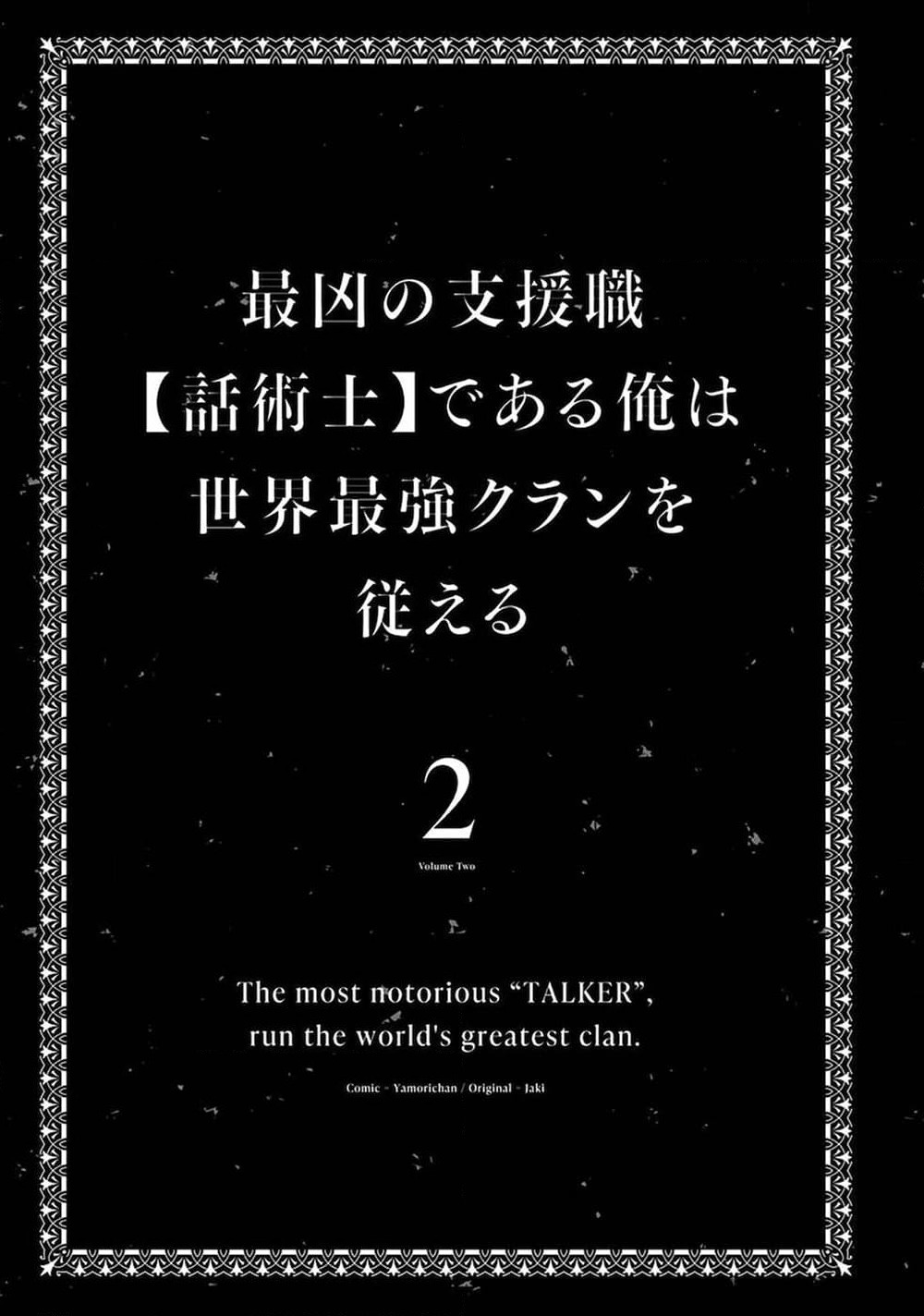 Saikyou no Shien-shoku "Wajutsushi" Dearu Ore wa Sekai Saikyou Kuran o Shitagaeru page 5