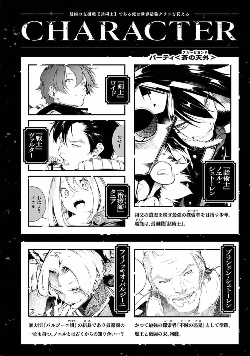 Saikyou no Shien-shoku "Wajutsushi" Dearu Ore wa Sekai Saikyou Kuran o Shitagaeru page 6
