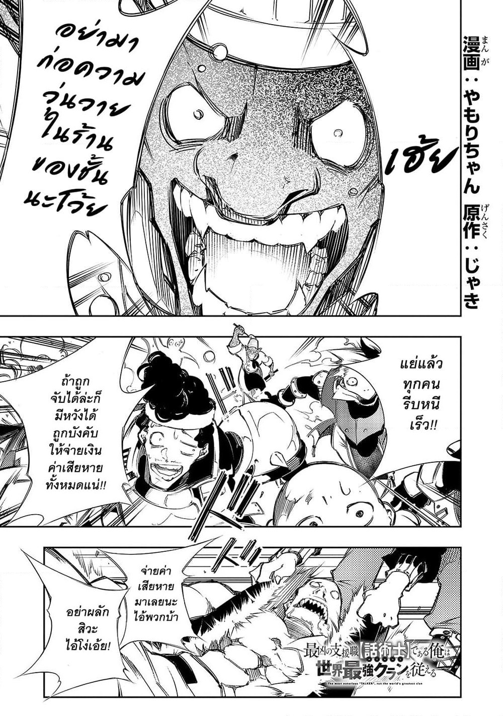 Saikyou no Shien-shoku "Wajutsushi" Dearu Ore wa Sekai Saikyou Kuran o Shitagaeru page 7