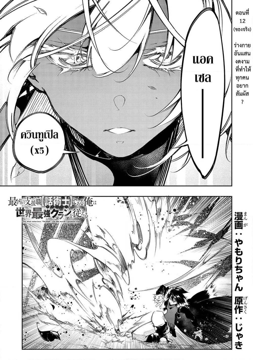 Saikyou no Shien-shoku "Wajutsushi" Dearu Ore wa Sekai Saikyou Kuran o Shitagaeru page 2