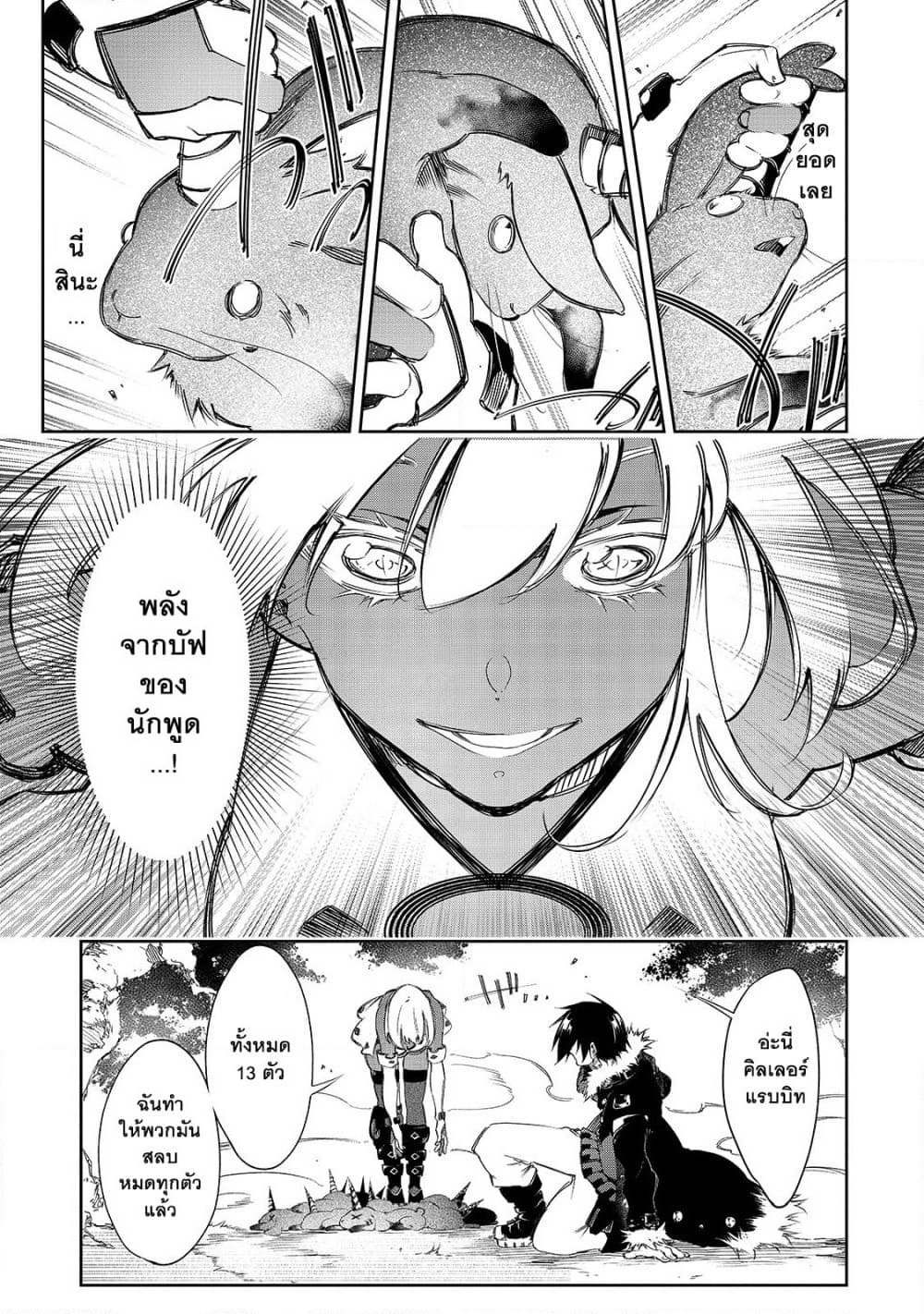 Saikyou no Shien-shoku "Wajutsushi" Dearu Ore wa Sekai Saikyou Kuran o Shitagaeru page 4