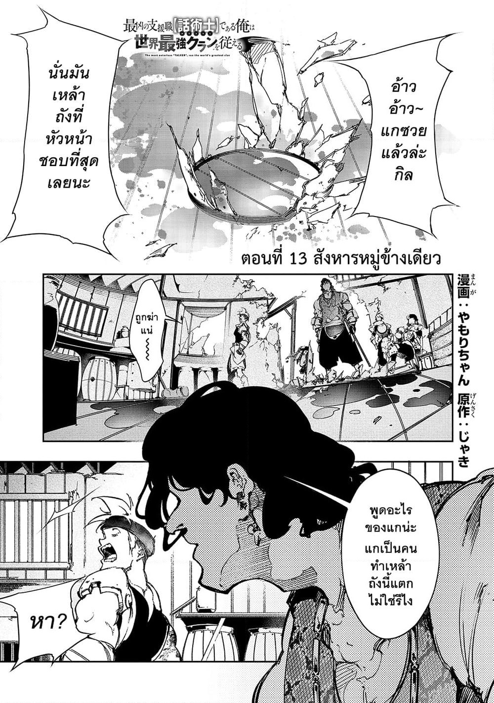 Saikyou no Shien-shoku "Wajutsushi" Dearu Ore wa Sekai Saikyou Kuran o Shitagaeru page 2
