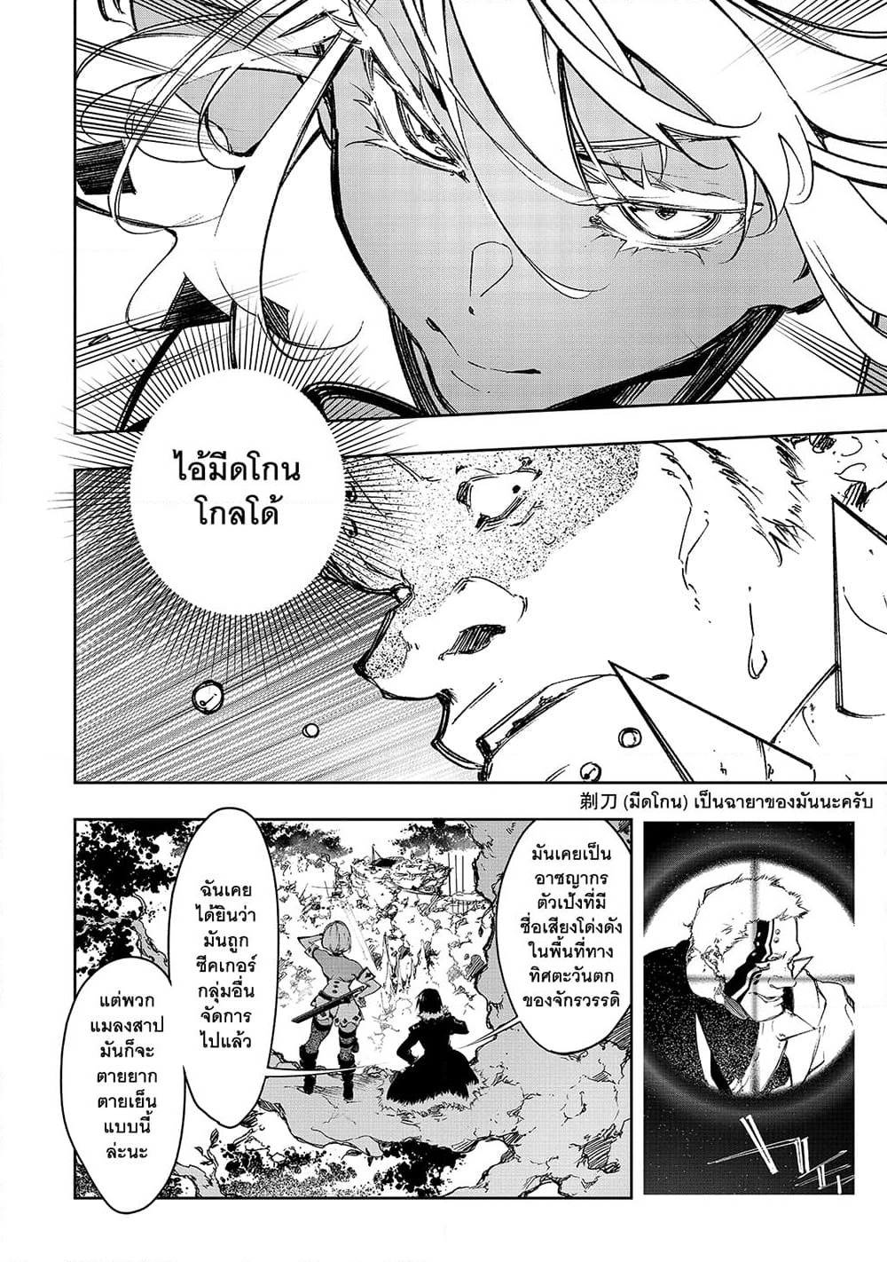 Saikyou no Shien-shoku "Wajutsushi" Dearu Ore wa Sekai Saikyou Kuran o Shitagaeru page 7