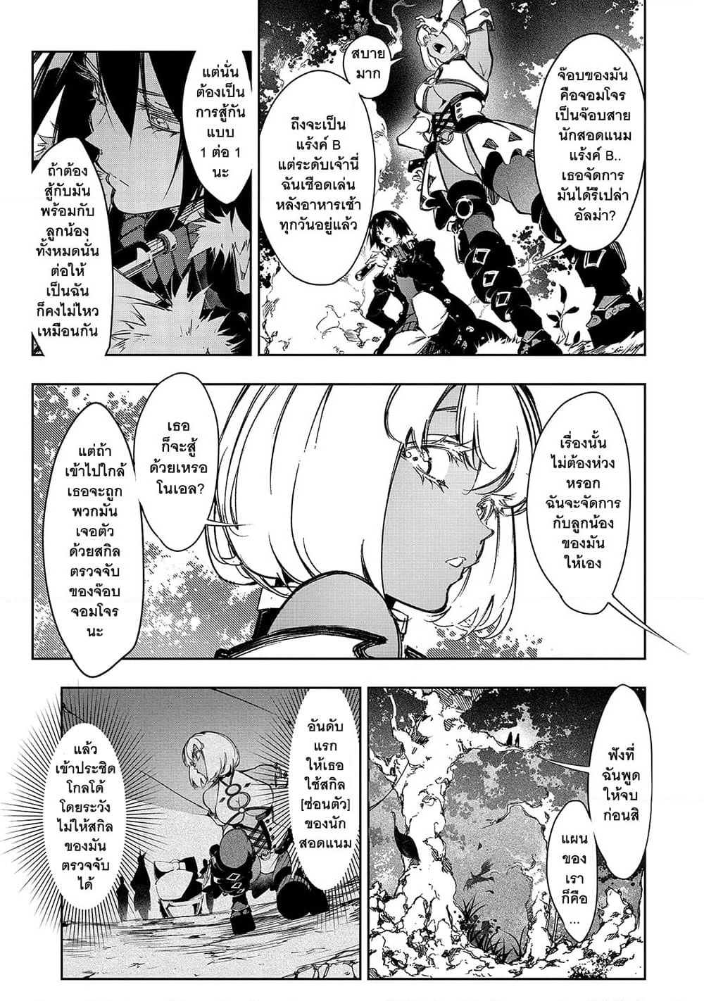 Saikyou no Shien-shoku "Wajutsushi" Dearu Ore wa Sekai Saikyou Kuran o Shitagaeru page 8