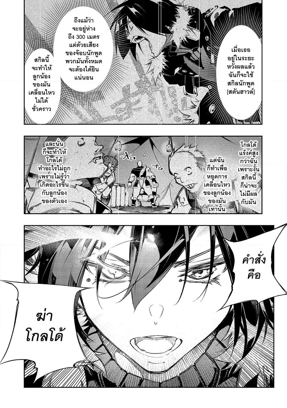 Saikyou no Shien-shoku "Wajutsushi" Dearu Ore wa Sekai Saikyou Kuran o Shitagaeru page 9