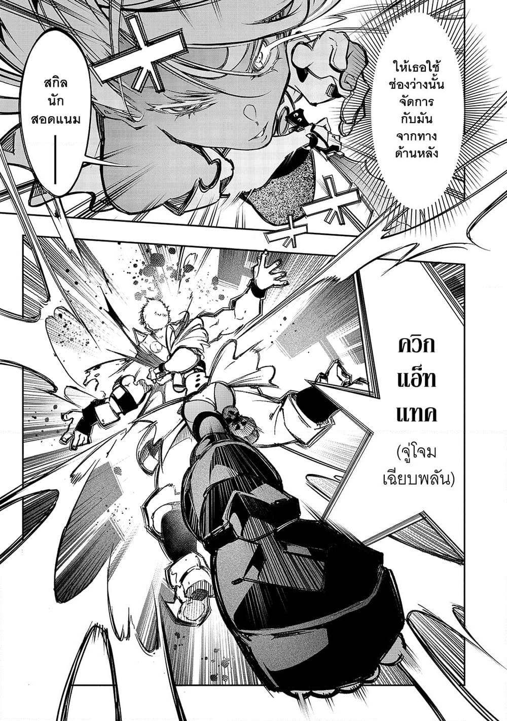 Saikyou no Shien-shoku "Wajutsushi" Dearu Ore wa Sekai Saikyou Kuran o Shitagaeru page 10