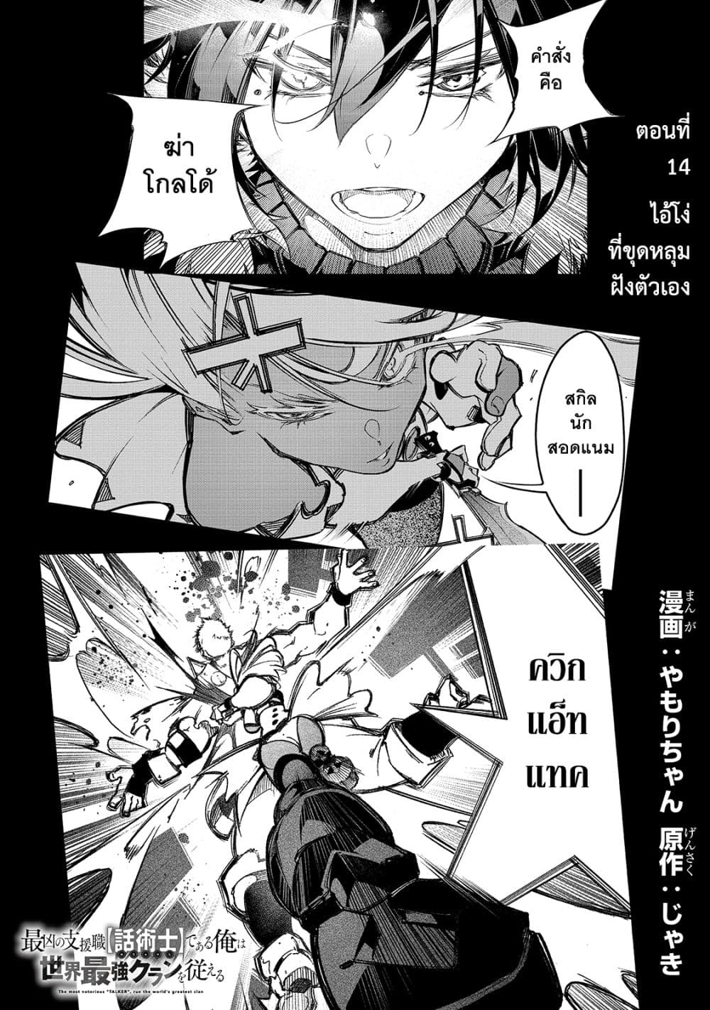 Saikyou no Shien-shoku "Wajutsushi" Dearu Ore wa Sekai Saikyou Kuran o Shitagaeru page 2