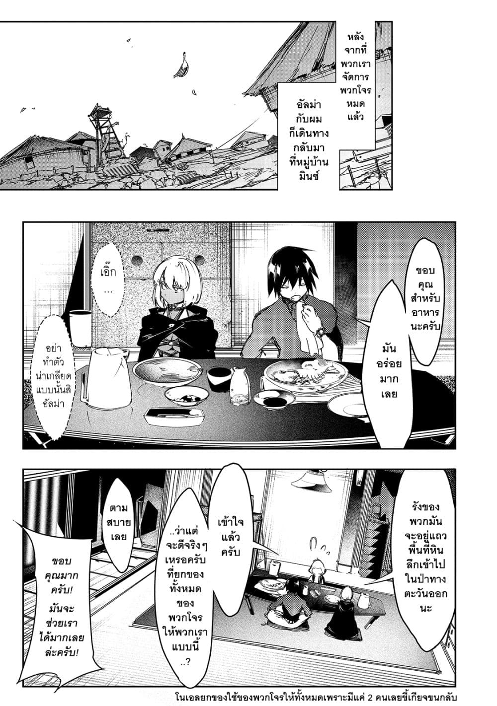 Saikyou no Shien-shoku "Wajutsushi" Dearu Ore wa Sekai Saikyou Kuran o Shitagaeru page 4
