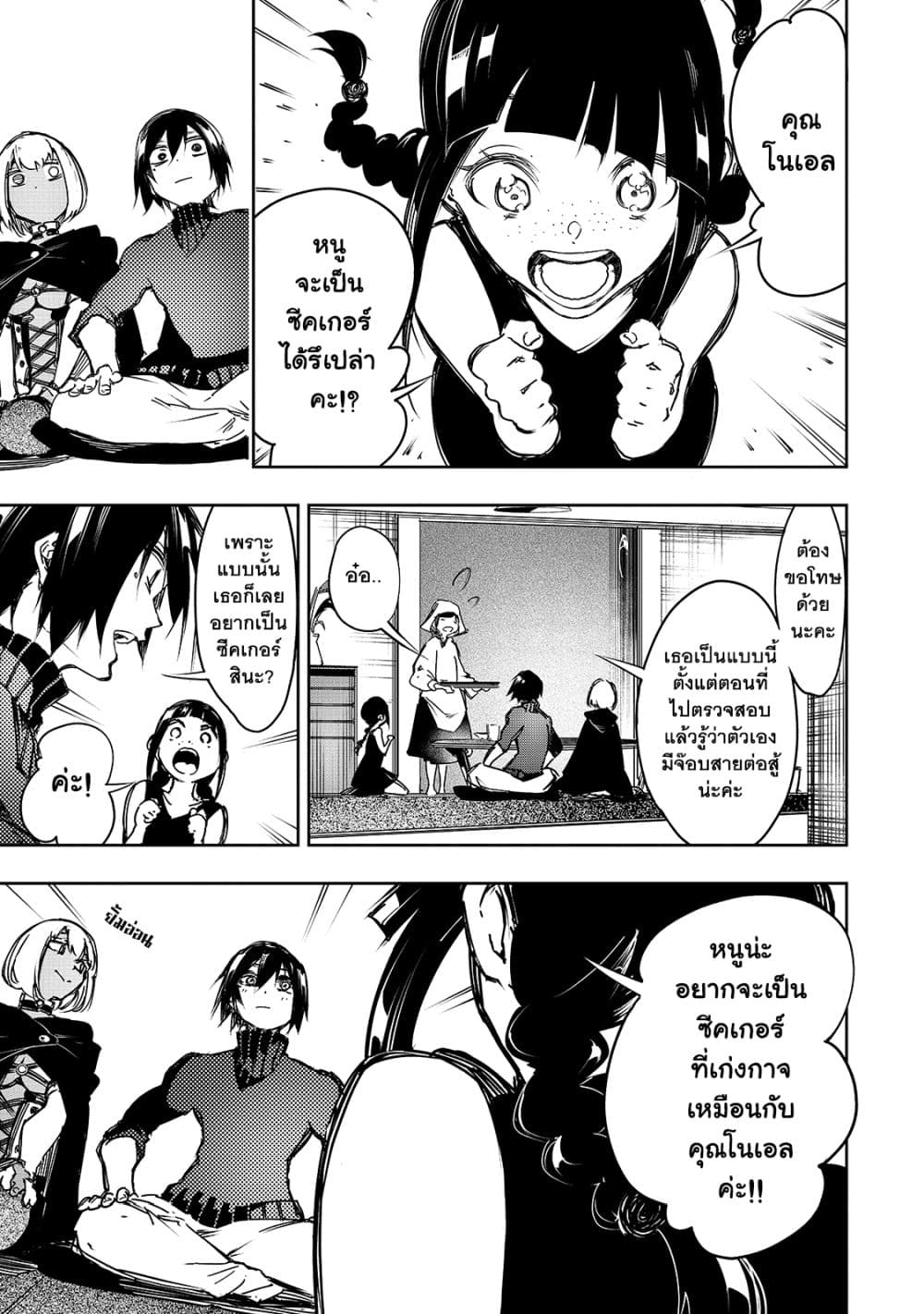 Saikyou no Shien-shoku "Wajutsushi" Dearu Ore wa Sekai Saikyou Kuran o Shitagaeru page 6