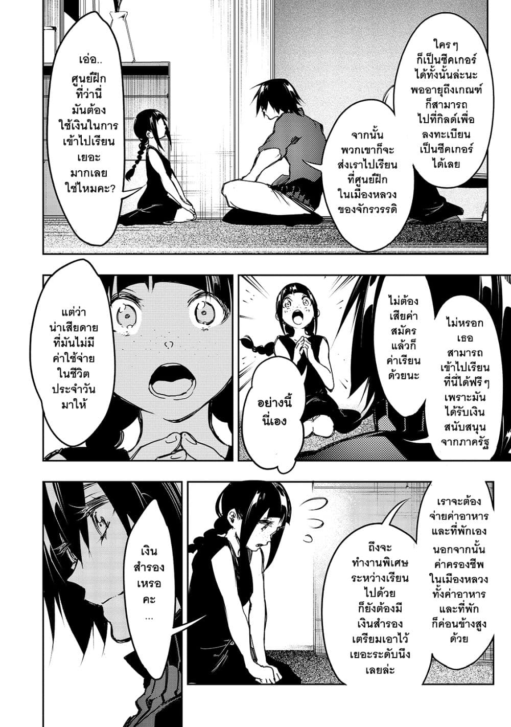Saikyou no Shien-shoku "Wajutsushi" Dearu Ore wa Sekai Saikyou Kuran o Shitagaeru page 7