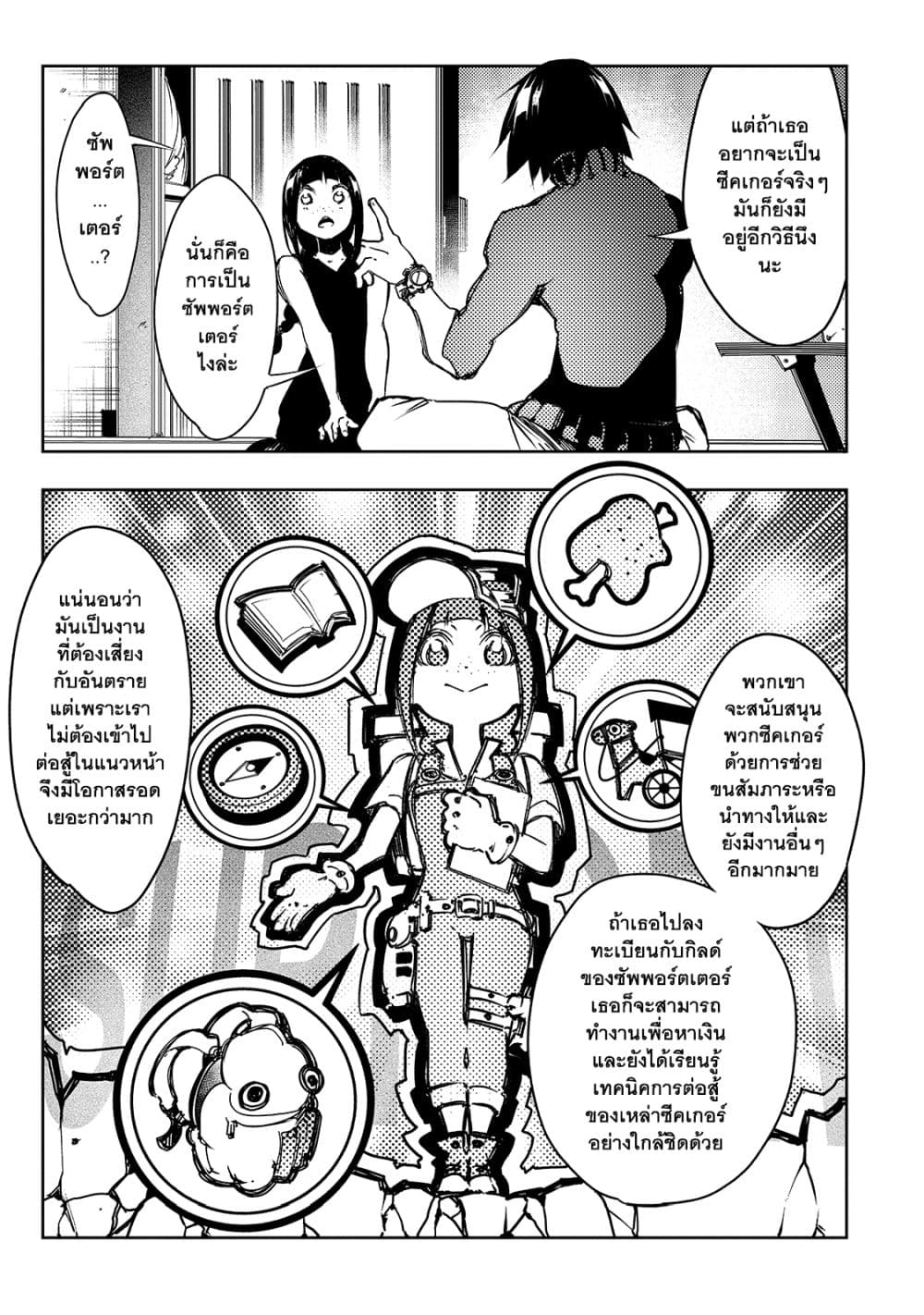 Saikyou no Shien-shoku "Wajutsushi" Dearu Ore wa Sekai Saikyou Kuran o Shitagaeru page 8