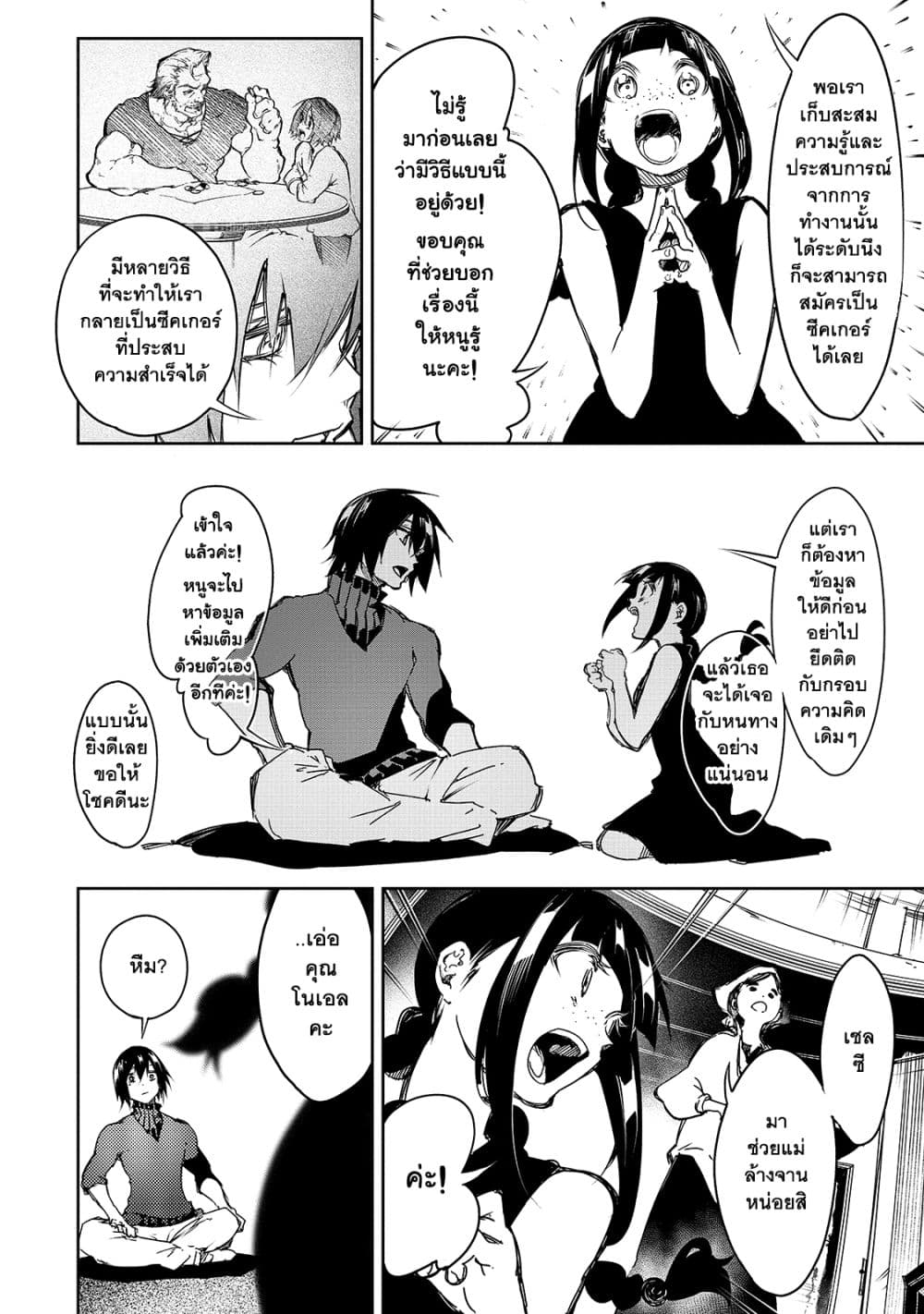 Saikyou no Shien-shoku "Wajutsushi" Dearu Ore wa Sekai Saikyou Kuran o Shitagaeru page 9