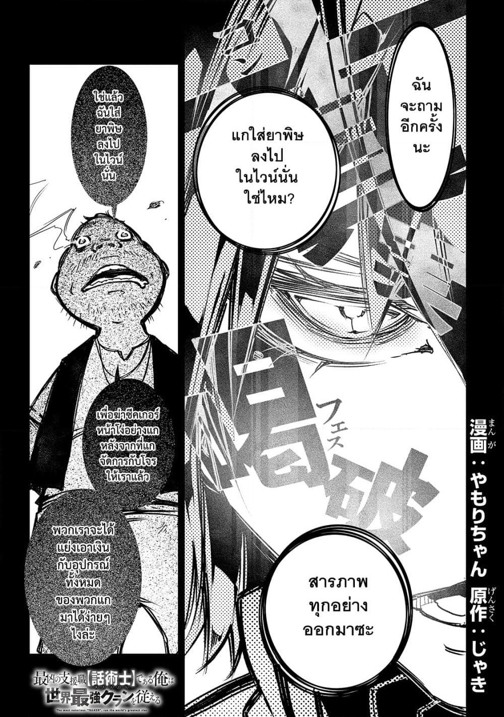 Saikyou no Shien-shoku "Wajutsushi" Dearu Ore wa Sekai Saikyou Kuran o Shitagaeru page 2