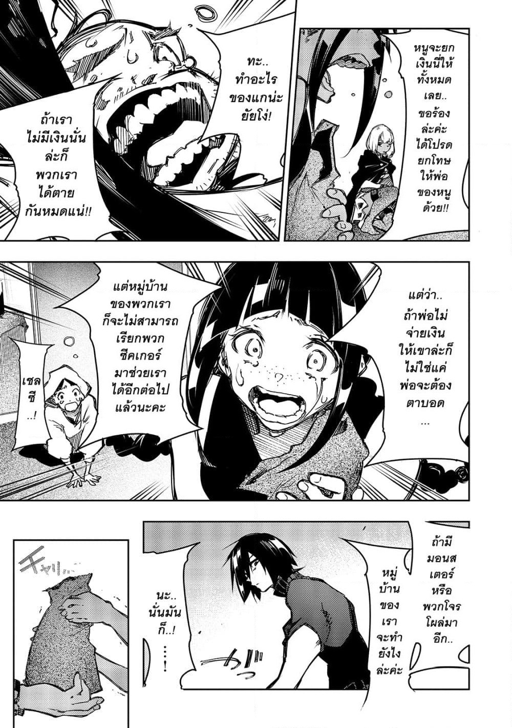 Saikyou no Shien-shoku "Wajutsushi" Dearu Ore wa Sekai Saikyou Kuran o Shitagaeru page 8