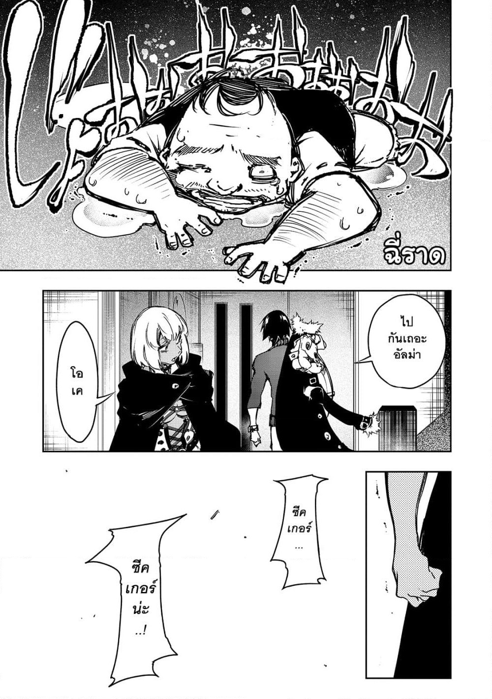 Saikyou no Shien-shoku "Wajutsushi" Dearu Ore wa Sekai Saikyou Kuran o Shitagaeru page 10