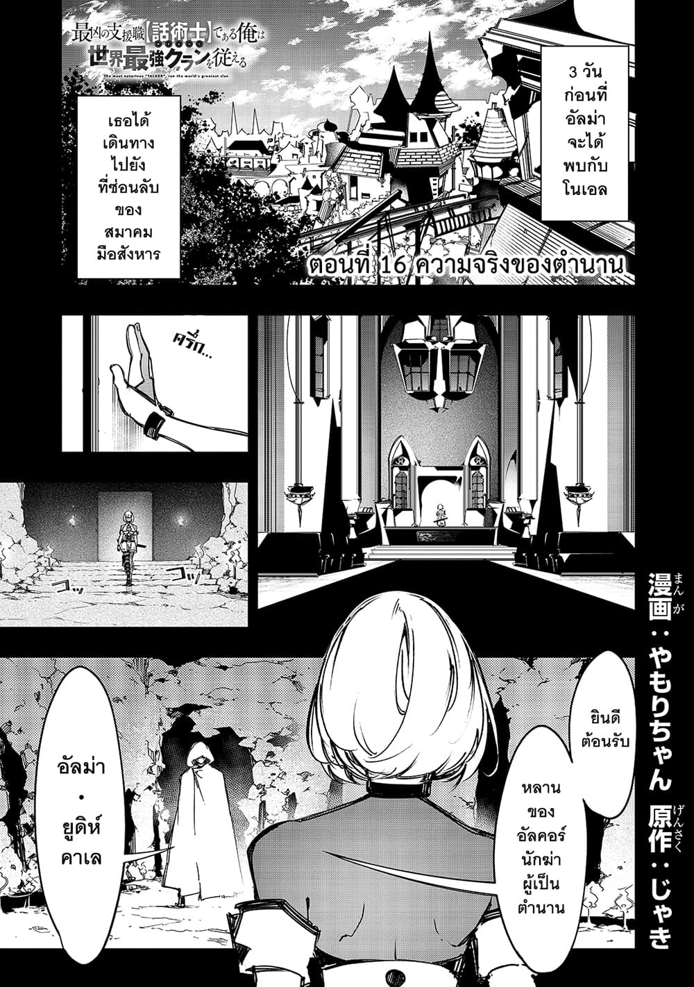 Saikyou no Shien-shoku "Wajutsushi" Dearu Ore wa Sekai Saikyou Kuran o Shitagaeru page 2