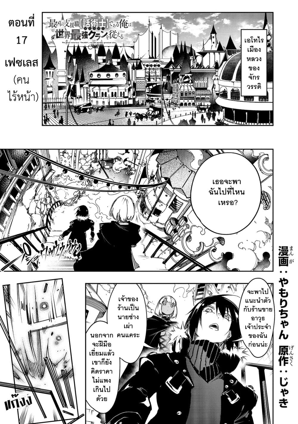 Saikyou no Shien-shoku "Wajutsushi" Dearu Ore wa Sekai Saikyou Kuran o Shitagaeru page 2