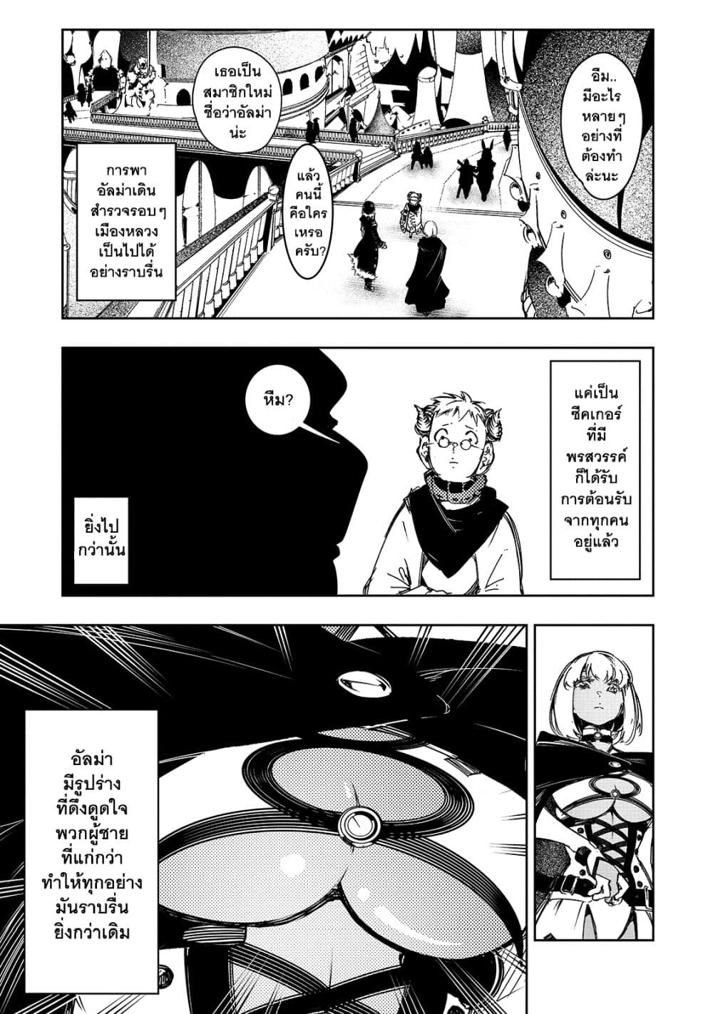 Saikyou no Shien-shoku "Wajutsushi" Dearu Ore wa Sekai Saikyou Kuran o Shitagaeru page 8