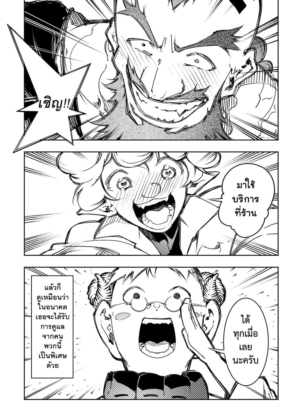 Saikyou no Shien-shoku "Wajutsushi" Dearu Ore wa Sekai Saikyou Kuran o Shitagaeru page 9