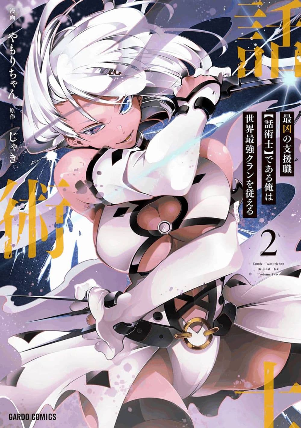 Saikyou no Shien-shoku "Wajutsushi" Dearu Ore wa Sekai Saikyou Kuran o Shitagaeru page 1