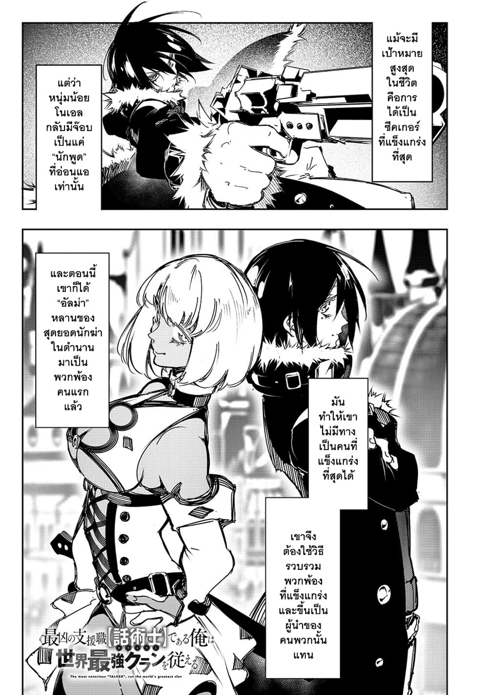 Saikyou no Shien-shoku "Wajutsushi" Dearu Ore wa Sekai Saikyou Kuran o Shitagaeru page 2
