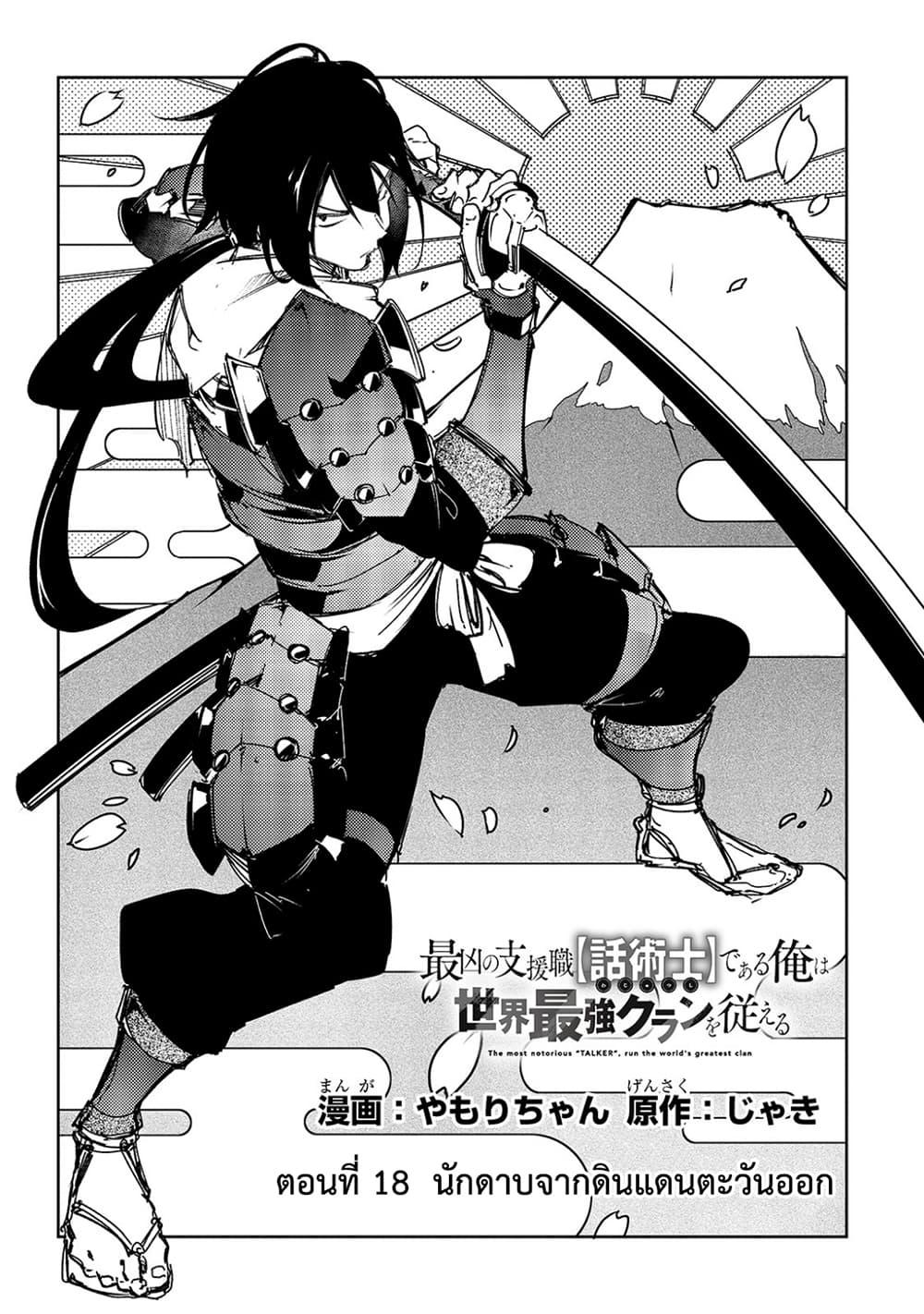 Saikyou no Shien-shoku "Wajutsushi" Dearu Ore wa Sekai Saikyou Kuran o Shitagaeru page 4